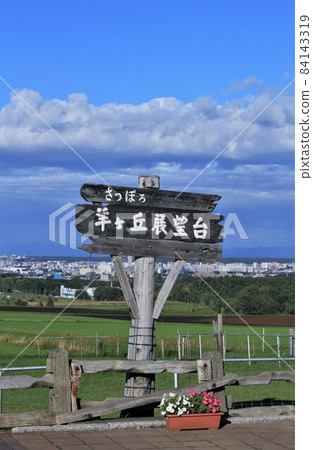 札幌羊之丘展望台(北海道札幌) 札幌羊之丘展望台(北海道札幌) 84143319