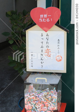Omikuji Koi Mikuji 算命是世界上最好的 84144030