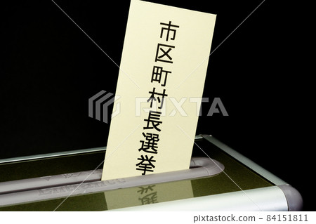 Election series (election, House of Representatives, House of Councilors, local elections, governor elections, prefectural assembly elections, municipal mayor elections, municipal election votes 84151811