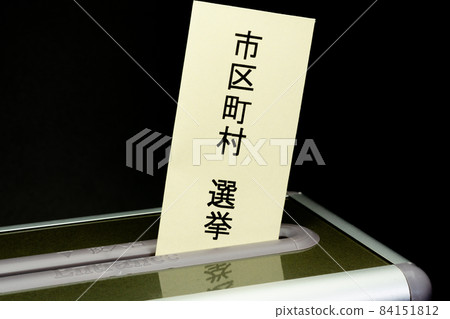 Election series (election, House of Representatives, House of Councilors, local elections, governor elections, prefectural assembly elections, municipal mayor elections, municipal election votes 84151812