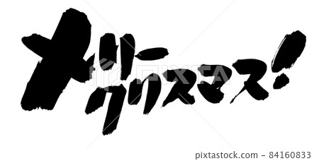 Handwritten [Merry Christmas] Christmas illustration logo of brush character material 84160833