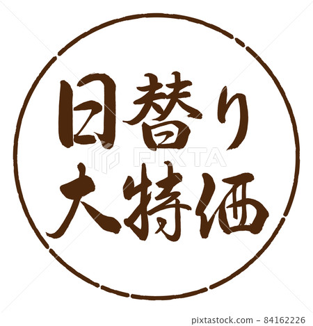 書法：每日特價-橫寫-設計圈-05棕 84162226