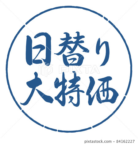 書法:每日特價-橫寫-設計圈-06靛藍 書法:每日特價-橫寫-設計圈-06靛藍 84162227