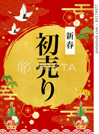 New Year's lucky charm and vector illustration background for the first sale 84174977
