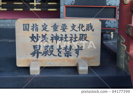 Myogi Shrine Myogi Shrine 84177399