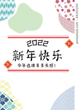 2022 年新年賀卡模板,帶日文圖案和漢字 2022 年新年賀卡模板,帶日文圖案和漢字 84183204