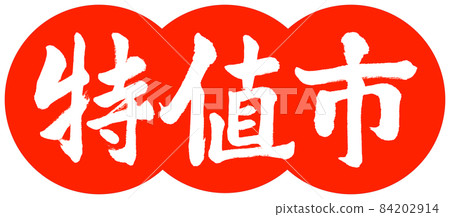 Calligraphy: Special Price City-Design Dumplings-02 Zhu Calligraphy: Special Price City-Design Dumplings-02 Zhu 84202914