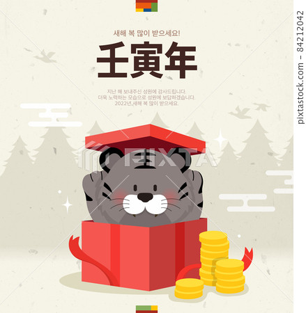 2022 new year tiger character illustration 03 2022 new year tiger character illustration 03 84212042