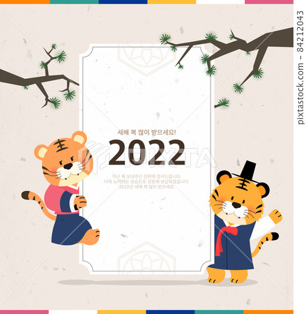 2022 new year tiger character illustration 02 2022 new year tiger character illustration 02 84212043