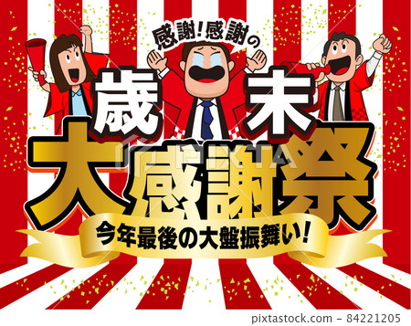 年終感恩節橫幅廣告 84221205