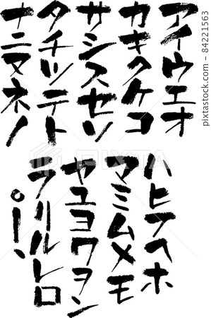 Katakana brush material character brush character Japanese style handwritten calligraphy calligraphy brush Japanese calligraphy katakana 84221563