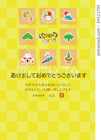 2022 Tiger New Year's card Vertical position Papier-mache tiger 84221795