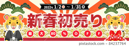 2022 Tiger year New Year's first sale banner Kimono tiger to greet 320 x 100 2022 Tiger year New Year's first sale banner Kimono tiger to greet 320 x 100 84237764