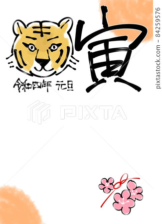 虎年新年賀卡 84259576
