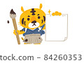 Kakizome unveiled Tora-kun 84260353
