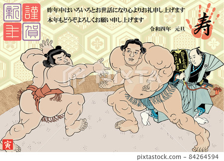 新年賀卡 2022 令和第 4 年相撲國定歌川不知火 大久右衛門小柳恆吉 84264594