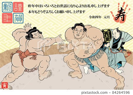 新年賀卡 2022 令和第 4 年相撲國定歌川不知火 大久右衛門小柳恆吉 新年賀卡 2022 令和第 4 年相撲國定歌川不知火 大久右衛門小柳恆吉 84264596