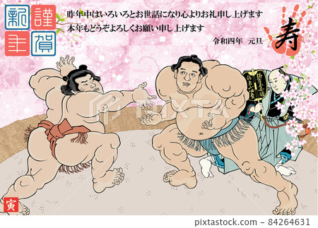 新年賀卡 2022 令和第 4 年相撲國定歌川不知火 大久右衛門小柳恆吉 84264631