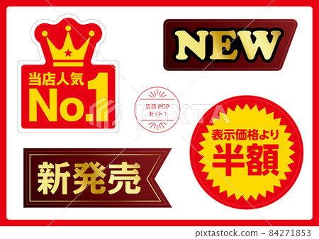 非處方 POP 套裝 1 84271853