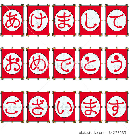 Illustration of kite and new year greetings Illustration of kite and new year greetings 84272685