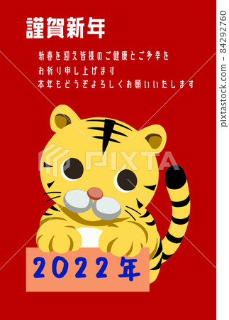 可愛的老虎新年賀卡紅色新年快樂 84292760