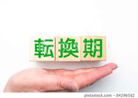 Image turning point 84296582