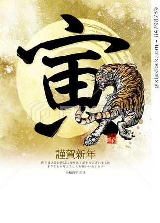 Basic New Year's card of the year of the tiger 84298739