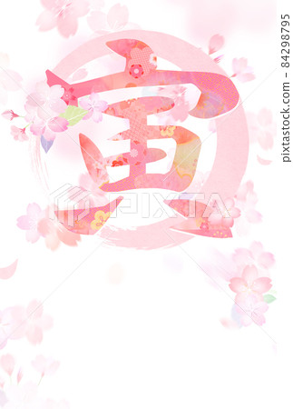 帶有美麗花卉圖案的新年賀卡 帶有美麗花卉圖案的新年賀卡 84298795