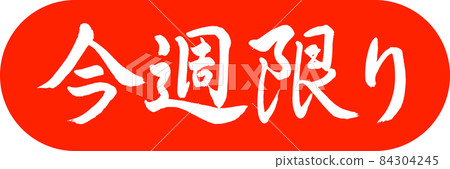 Calligraphy: This Week Only-Design Capsule-02 Zhu 84304245