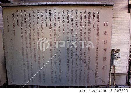 杉並區銀南稻荷神社 (3) 杉並區銀南稻荷神社 (3) 84307203