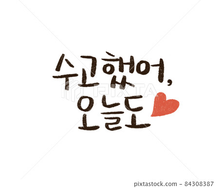 You did a good job today You did a good job today 84308387