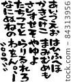 Brush character brush character hiragana material ink Japanese vector penmanship Japanese style brush material collection 84313956