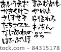 Brush character character material ink hiragana material handwritten calligraphy Japanese calligraphy 84315178