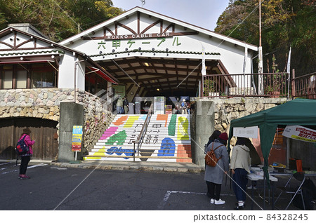 神戶市六甲電纜 下站樓梯和車站大樓 神戶市六甲電纜 下站樓梯和車站大樓 84328245
