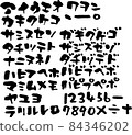 Brush character brush book material material collection vector calligraphy ink brush katakana kana katakana handwriting 84346202