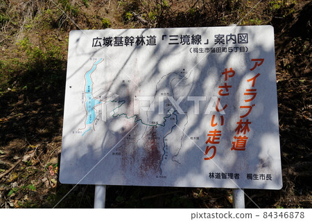群馬縣桐生市桐生川上游林道三共線林道說明牌 群馬縣桐生市桐生川上游林道三共線林道說明牌 84346878