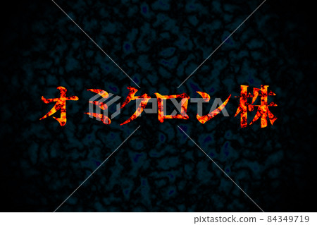 Omicron strain 84349719