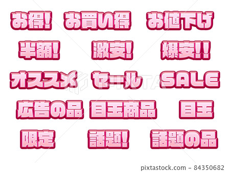 For advertising and store POP! Logo that can be used for sales promotion! 84350682