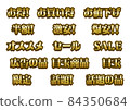 For advertising and store POP! Logo that can be used for sales promotion! 84350684