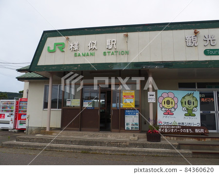 日高本線 Samani 站 廢棄車站 車站大樓 日高本線 Samani 站 廢棄車站 車站大樓 84360620