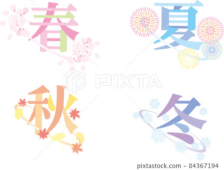 春/夏/秋/冬設計人物 84367194