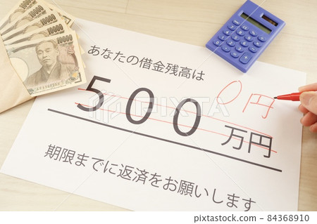 The debt balance has changed from 5 million yen to 0 yen The debt balance has changed from 5 million yen to 0 yen 84368910