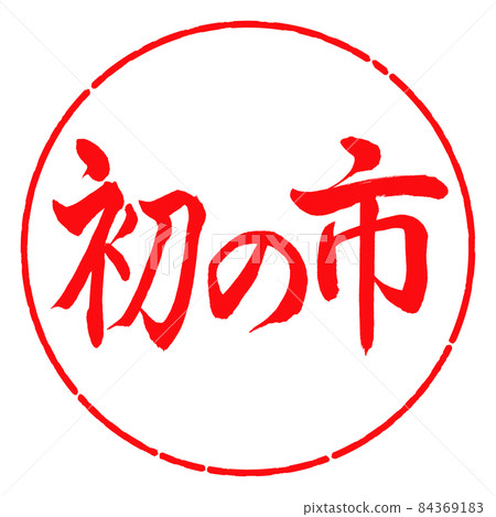 書法:第一城-橫寫-設計圈-03紅 書法:第一城-橫寫-設計圈-03紅 84369183