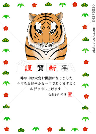 New Year's card 2022 tiger New Year's card 2022 tiger 84376830