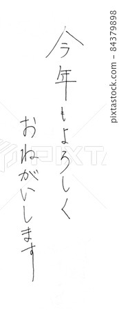 New Year's card vertical character material "Thank you again this year" 84379898