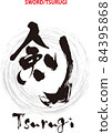 刷字設計書《劍》 84395868
