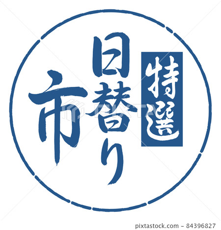 Calligraphy: Special Daily City-Vertical Writing-Design Circle-06 Indigo Calligraphy: Special Daily City-Vertical Writing-Design Circle-06 Indigo 84396827