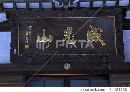 Ikosanhomyoji Temple (Toshima) 84425268