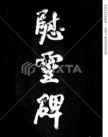 Cenotaph Cenotaph 84433103