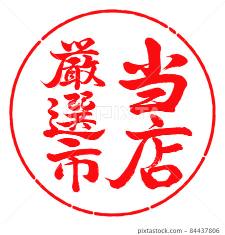 書法：我們精心挑選的城市-豎寫-設計圈-03紅 84437806